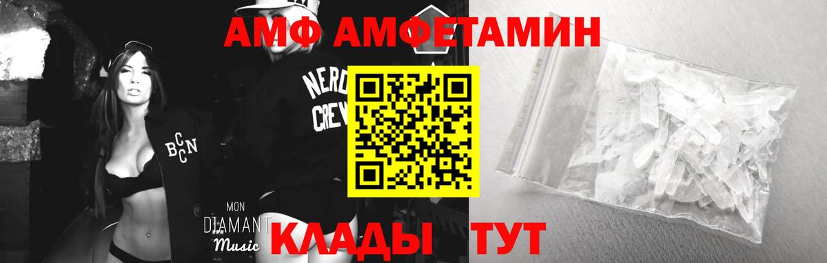 АМФ 98%  Вход с VPN  Амфетамин  АМФЕТАМИН  Шатура 