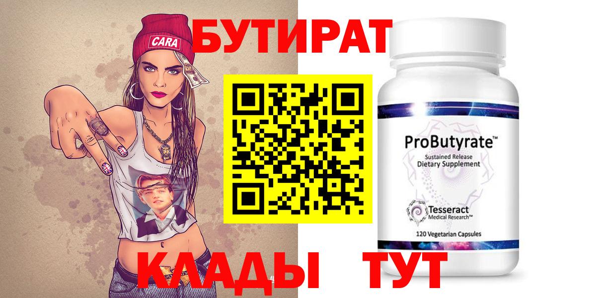 Бутират 99% Шатура