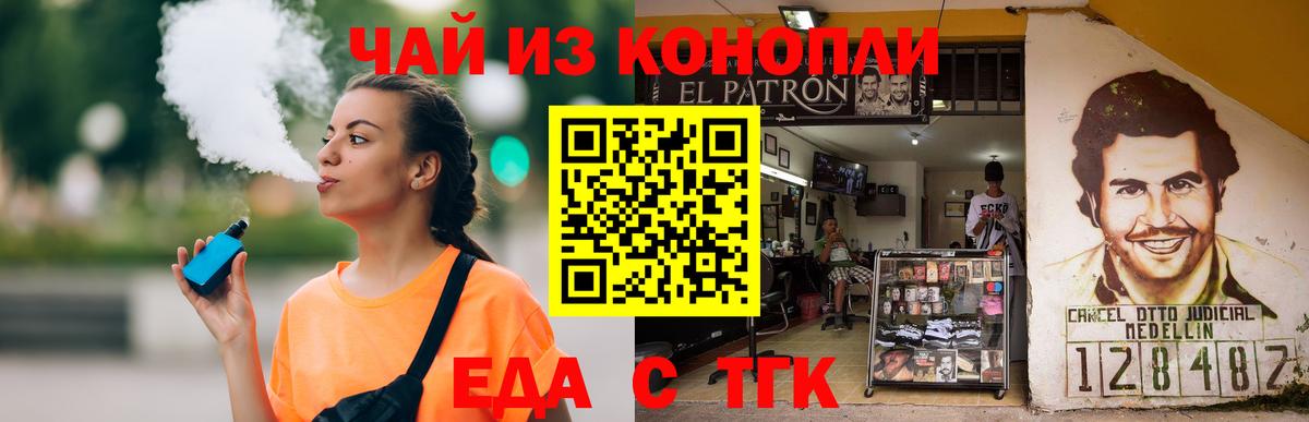 Еда ТГК марихуана Шатура