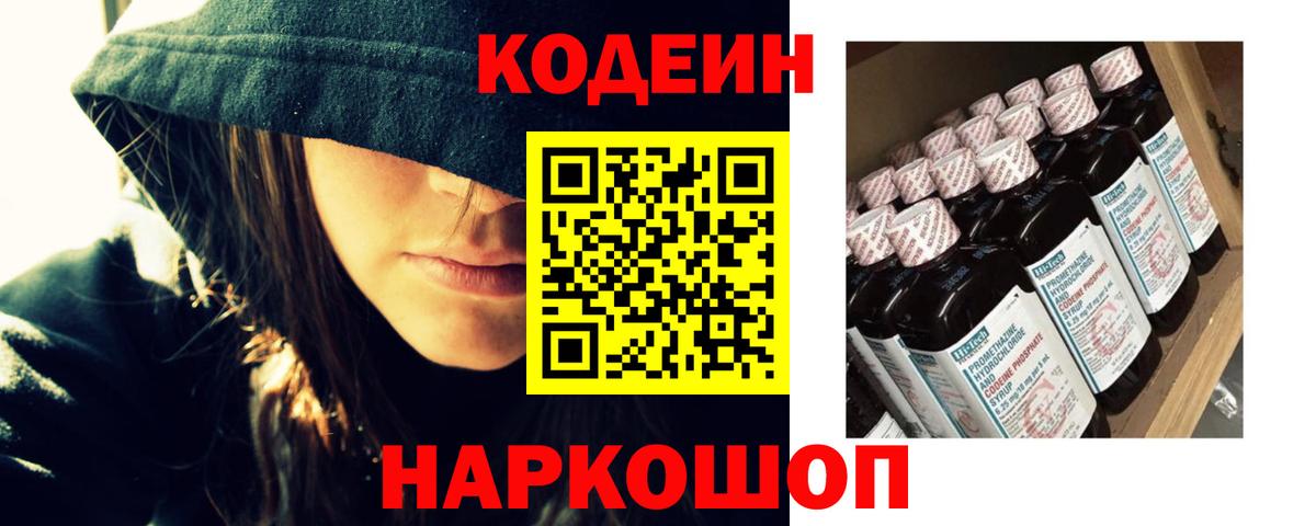 Шатура  Кодеин напиток Lean (лин)  Вход с VPN 