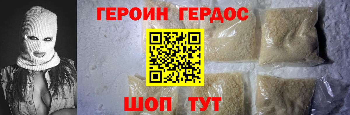 Героин Афган Шатура