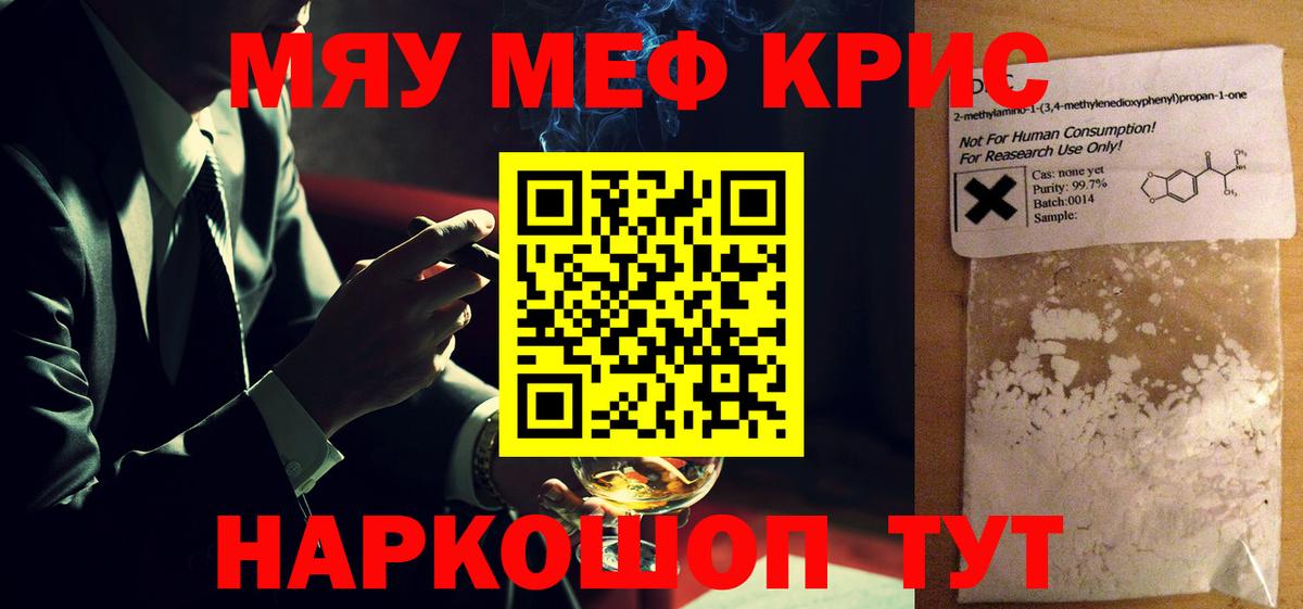 Шатура  Меф мяу мяу  МЯУ-МЯУ  Вход с VPN 