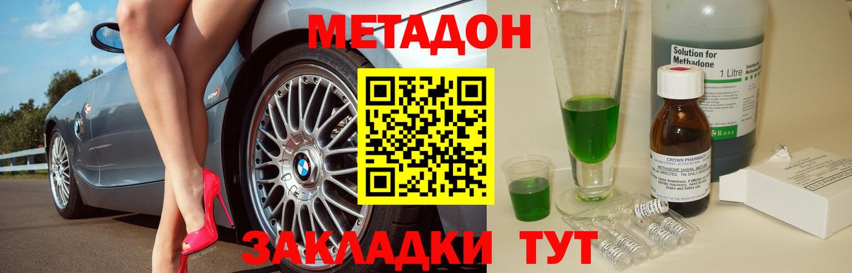 МЕТАДОН белоснежный  МЕТАДОН кристалл  Вход с VPN  Шатура 