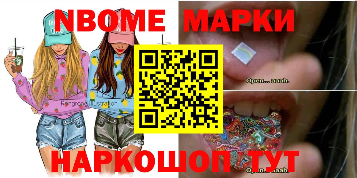 Марки NBOMe 1,5мг  Вход с VPN  Шатура 