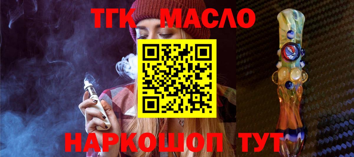 Дистиллят ТГК Wax  Вход с VPN  ТГК вейп  Шатура 